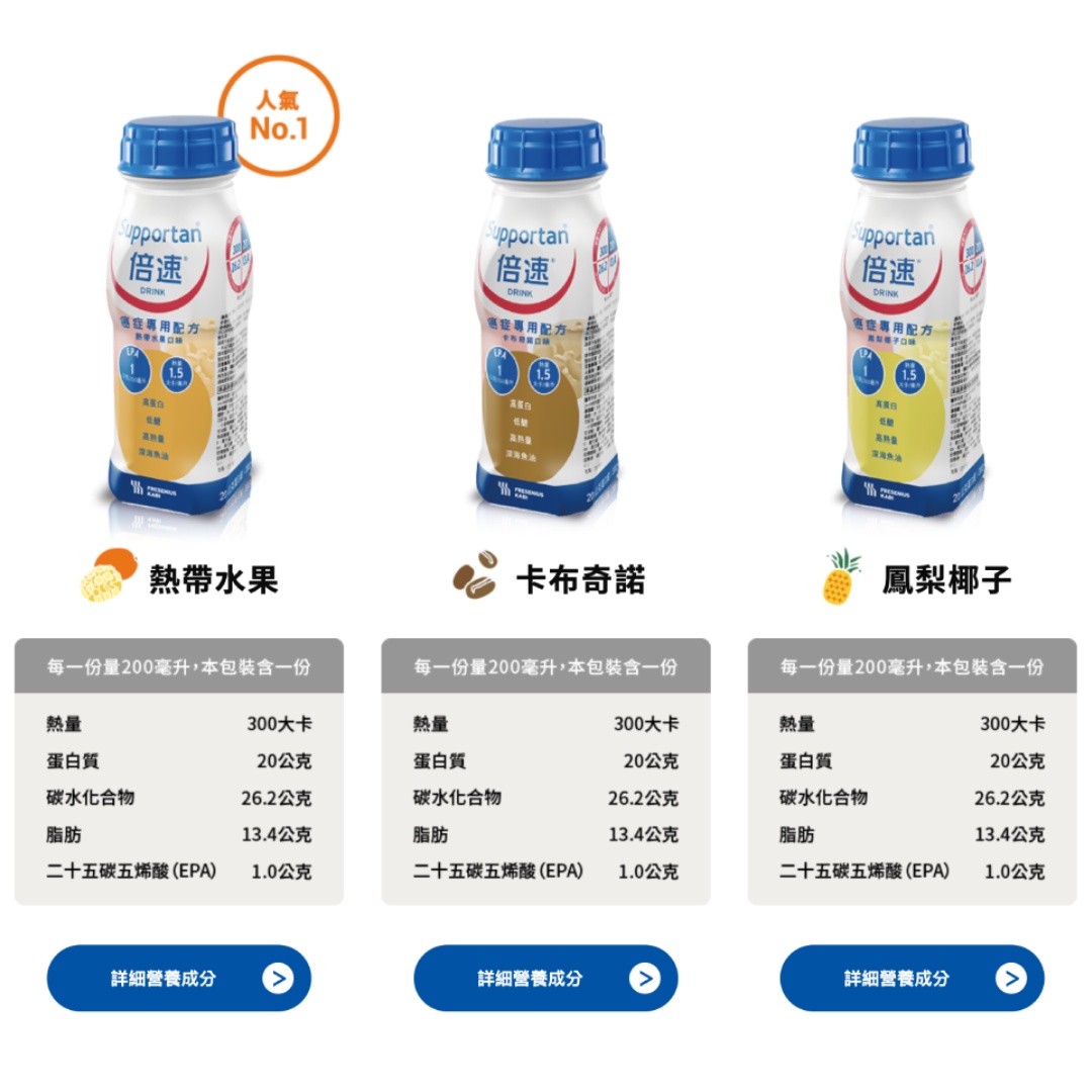 倍速癌症專用營養配方