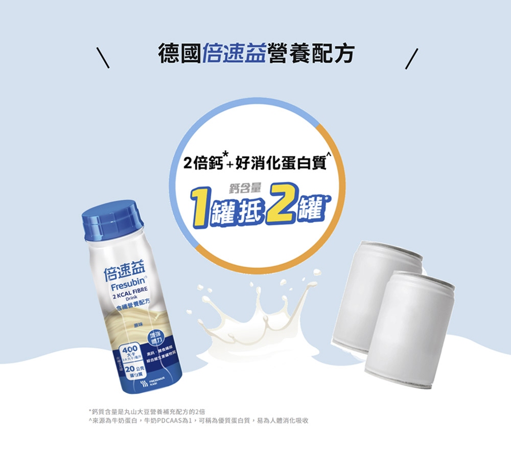 倍速益 高鈣營養配方-原味(無糖)