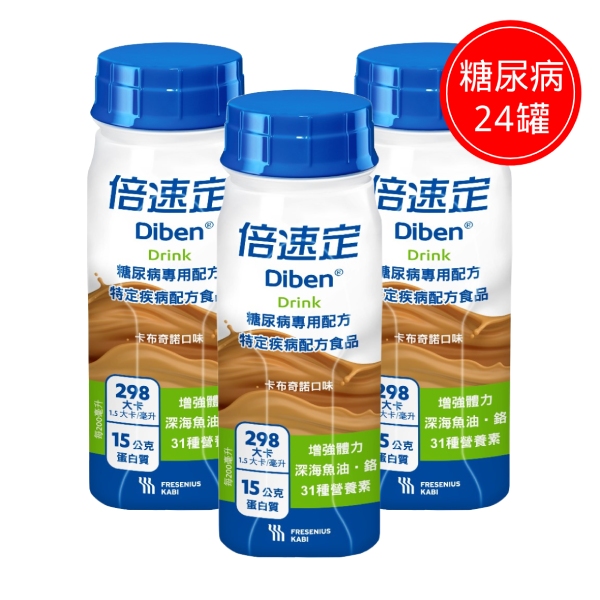 倍速定 糖尿病專用配方-卡布奇諾